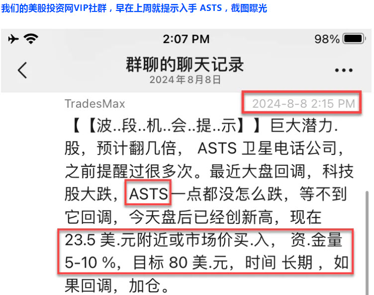 2024-08-19 ASTS LONG