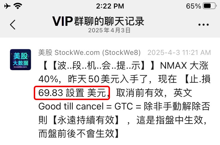 2025-04-03-NMAX-SELL