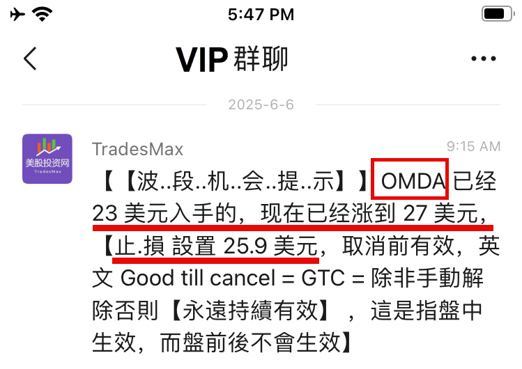 OMDA SELL 20250606174800