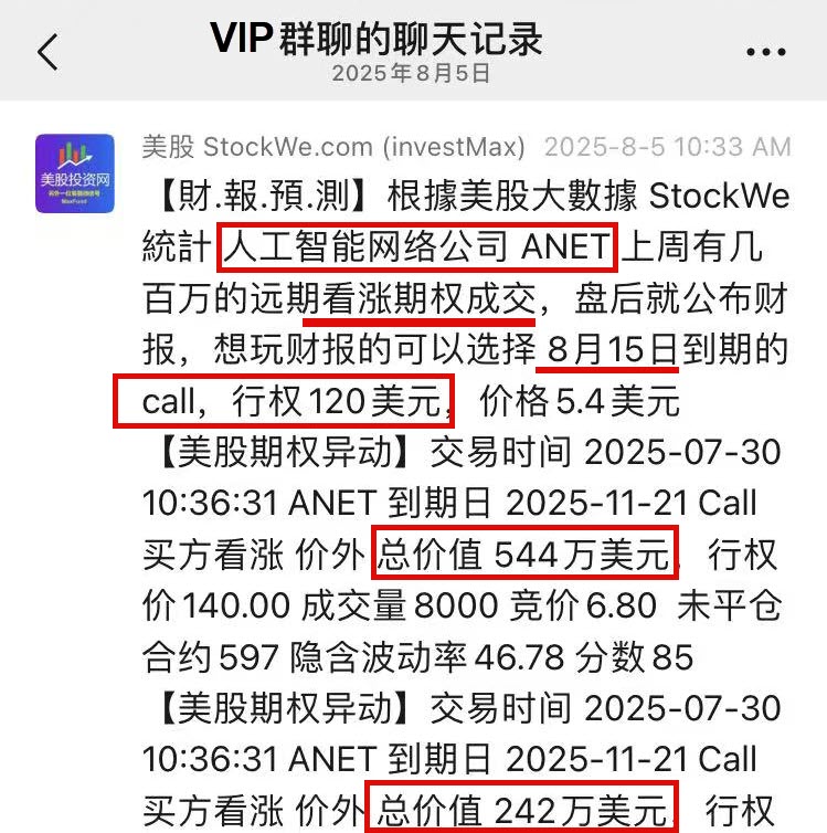 ANET 2025-08-05 143325 846