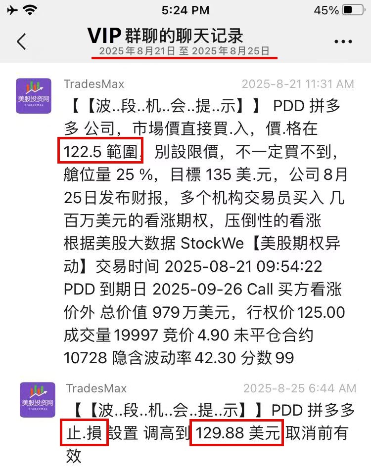 PDD WIN 2025-08-26 172501 957