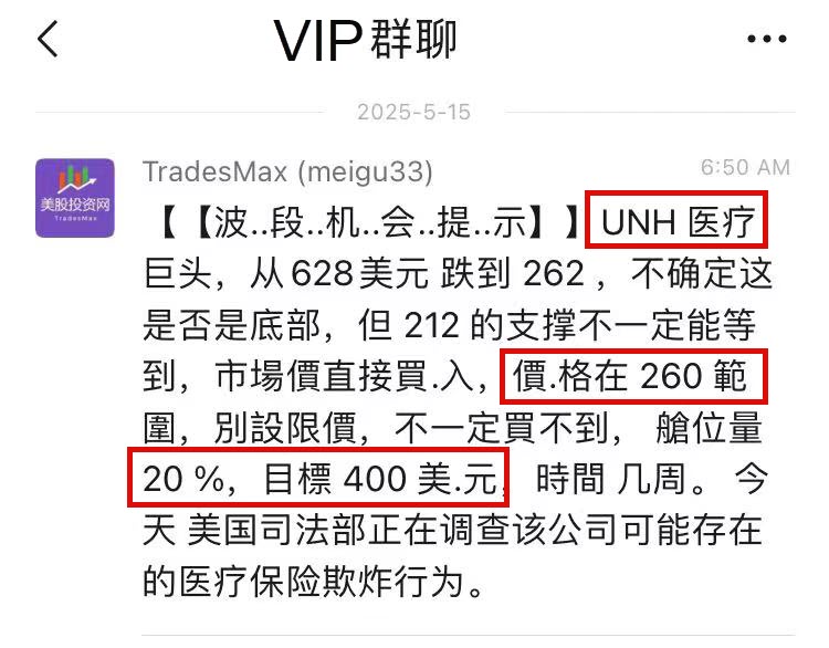 UNH VIP 20250519151820