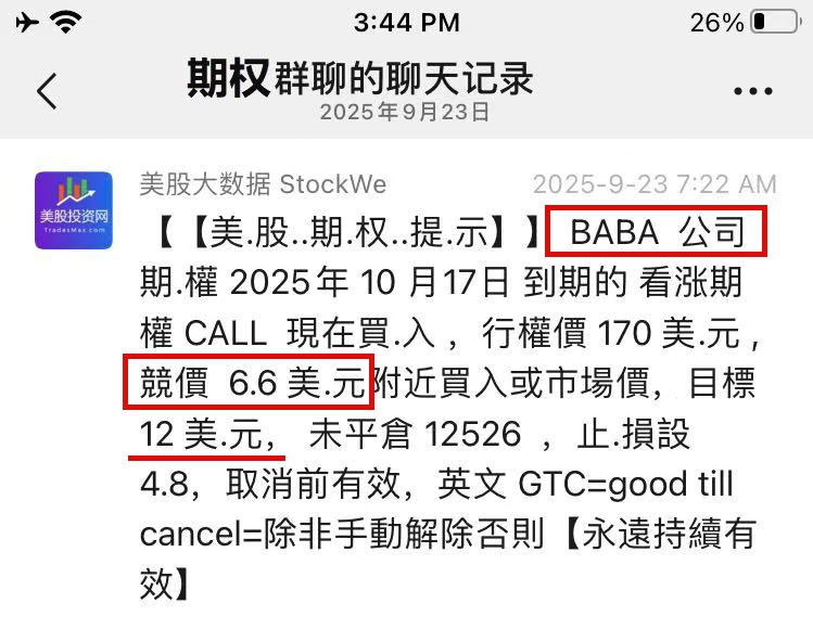 BABA CALL 20250924154435 44 246