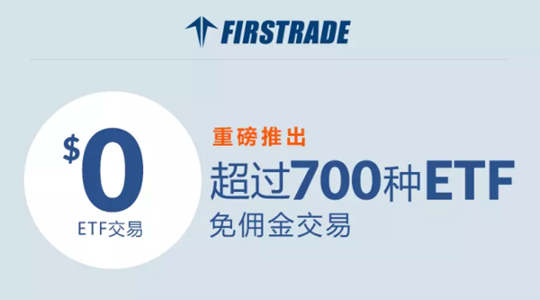 Firstrade free etf