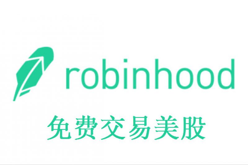 robinhood避税