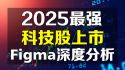 设计软件独角兽Figma深度分析