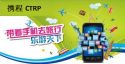 中国在线旅游市场面临利润率压力，携程CTRP艺龙