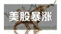 美股大反弹即将来临