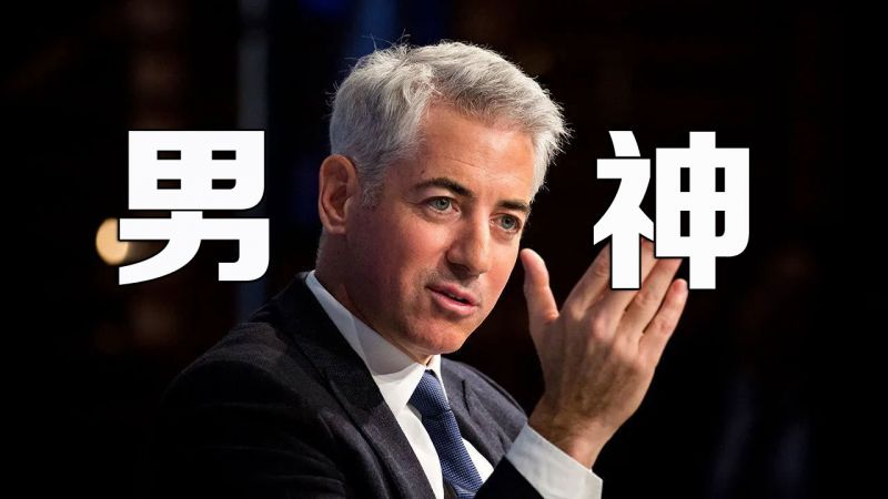 华尔街男神