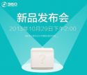  奇虎360将发布一款智能穿戴设备，售价在400元以内