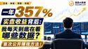 美股实盘收益