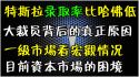 特斯拉录取率比哈佛还低