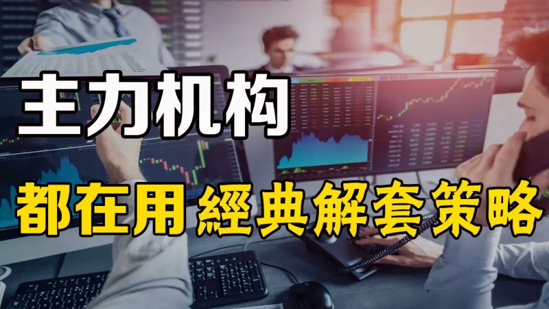 美股主力机构