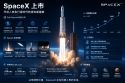 申购SpaceX股票